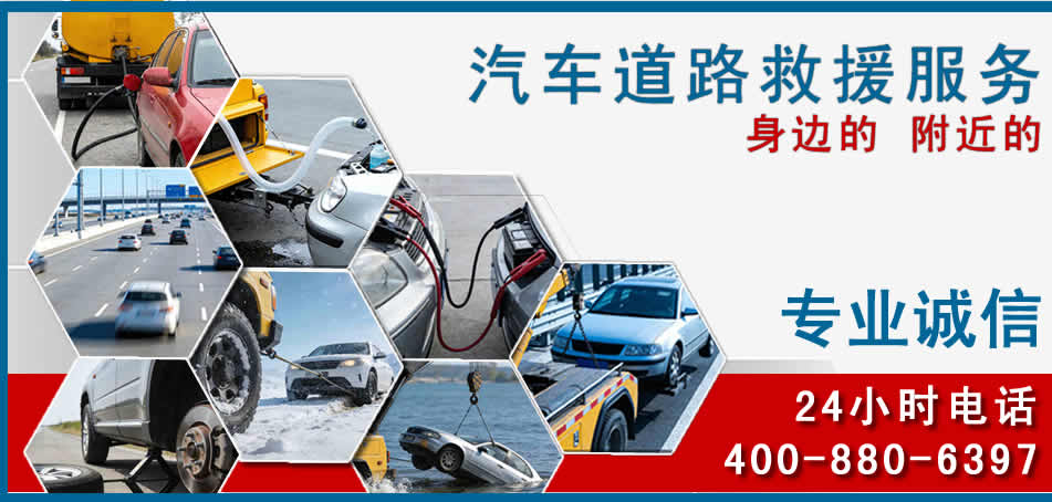 贞丰汽车道路救援